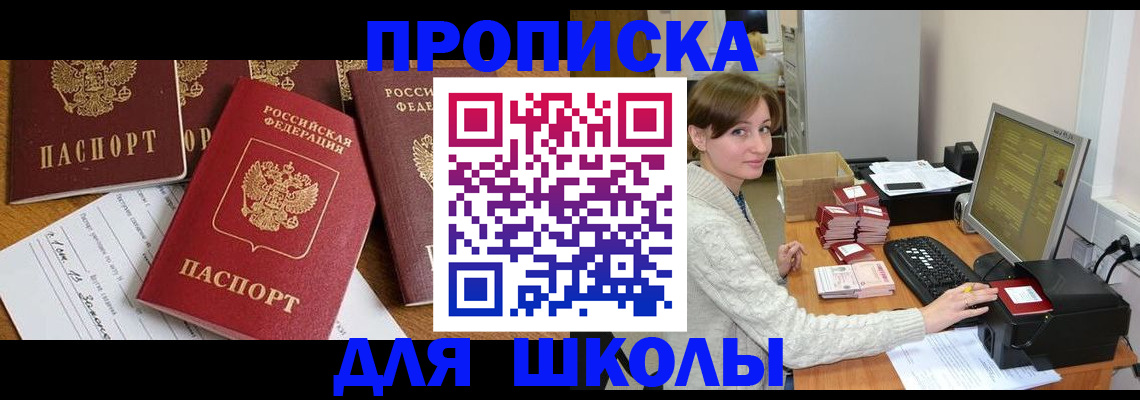 регистрация для школы в Кеми